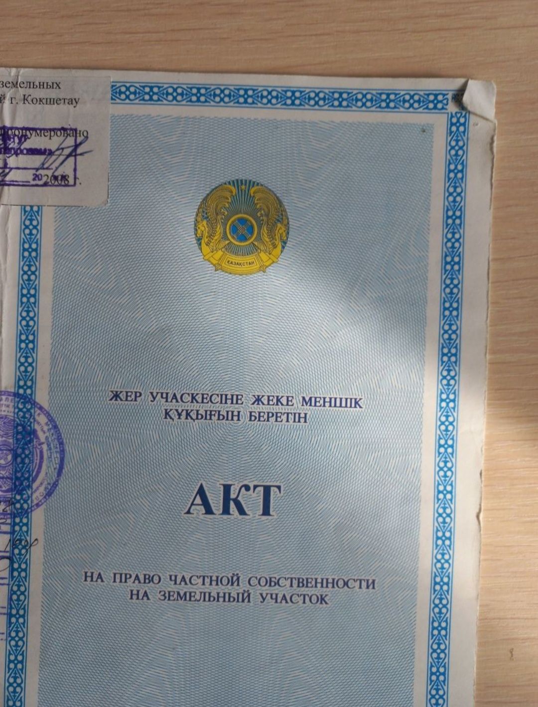 Земельный участок
