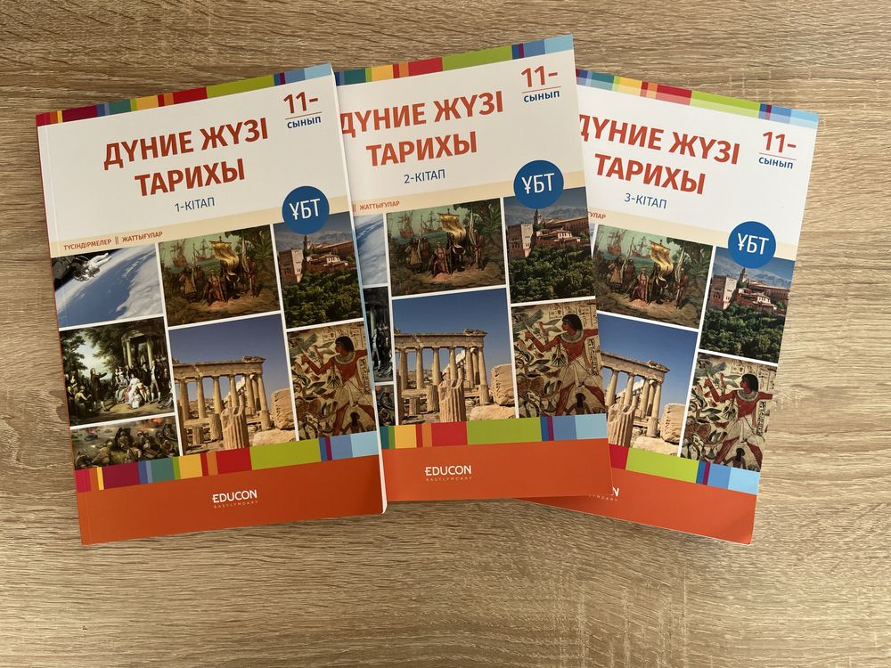 ҰБТ-ға дайындық кітаптары.Дүниежүзі тарихы және Құқық негіздері.