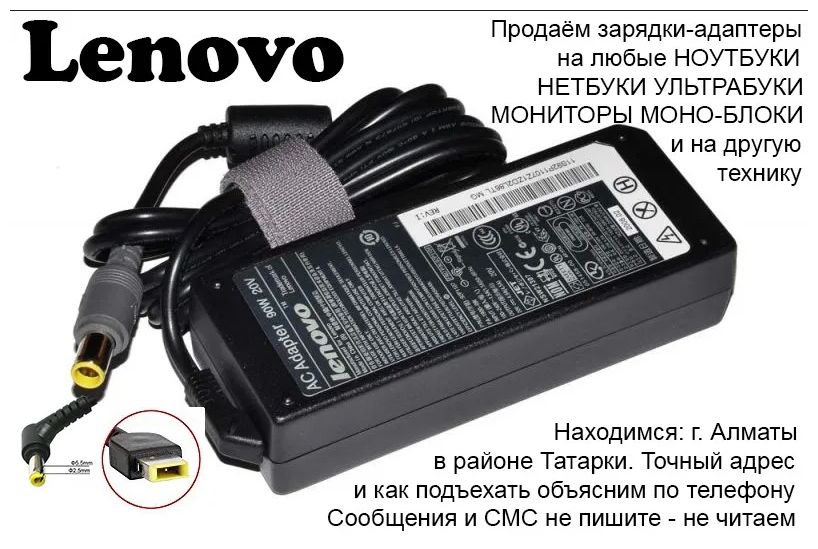 для ноутбука LENOVO зарядное устройство адаптер зарядка блок питания.