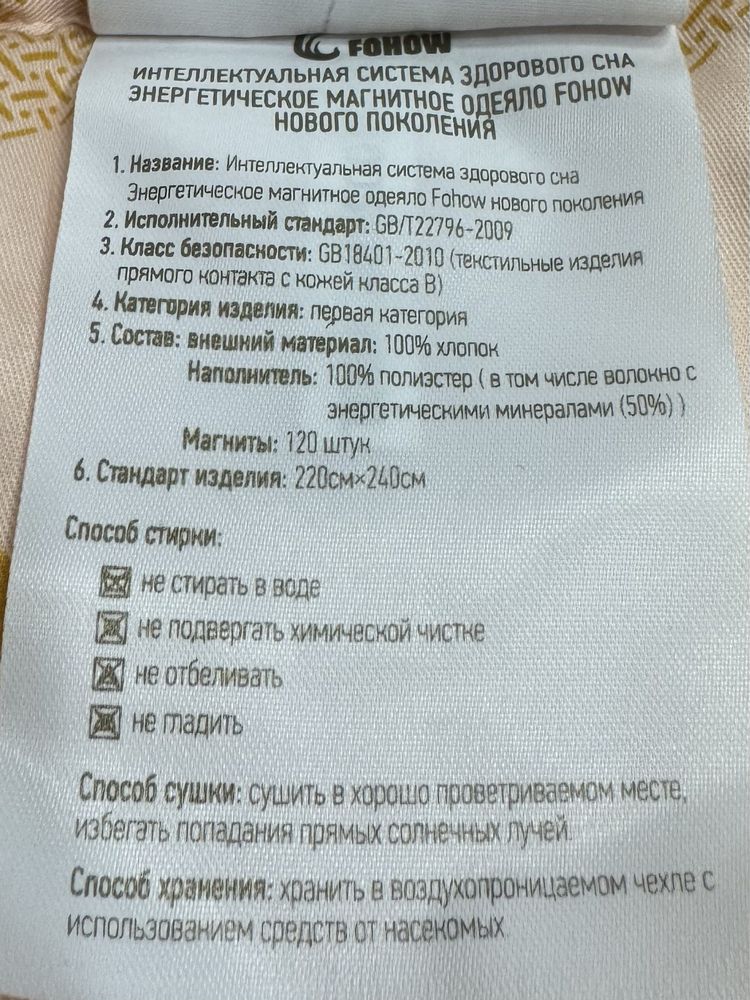 Энергетическое магнитное одеяло от Fohou ( лечебное)