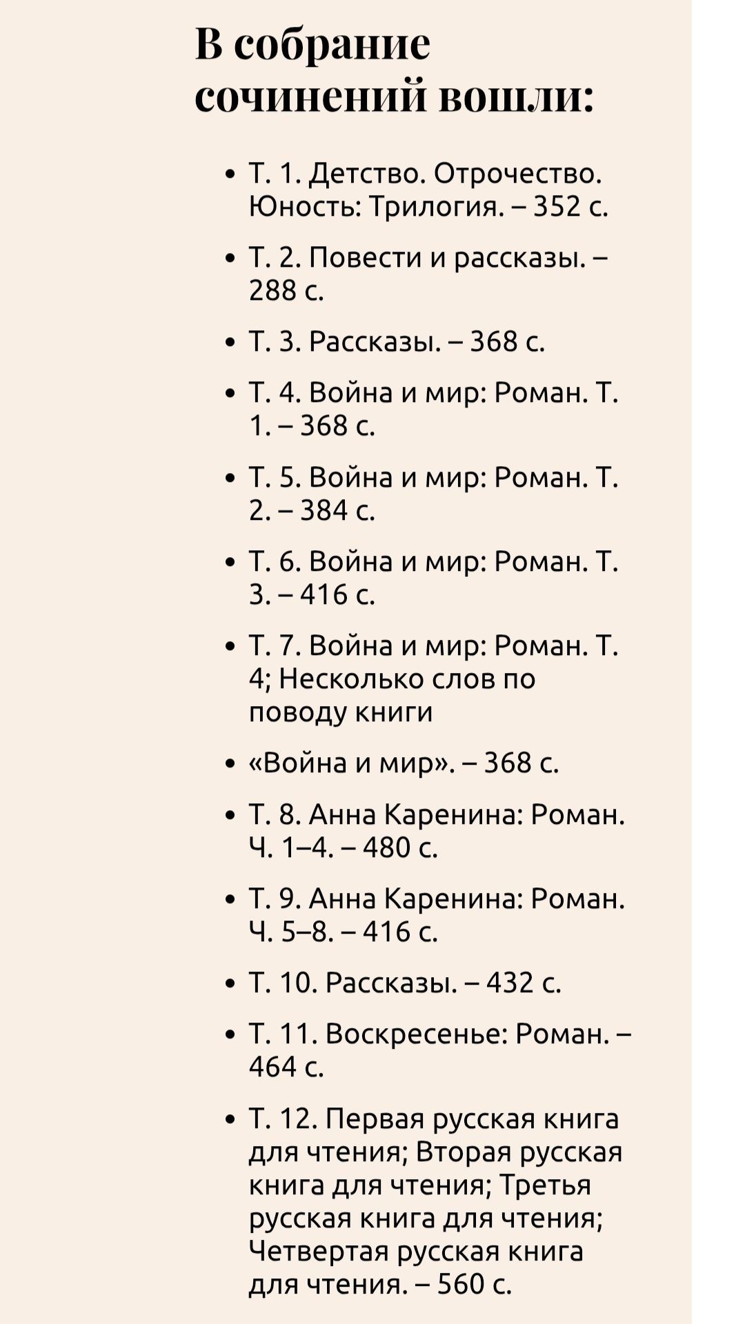 Продам книги, сборник Льва Толстого