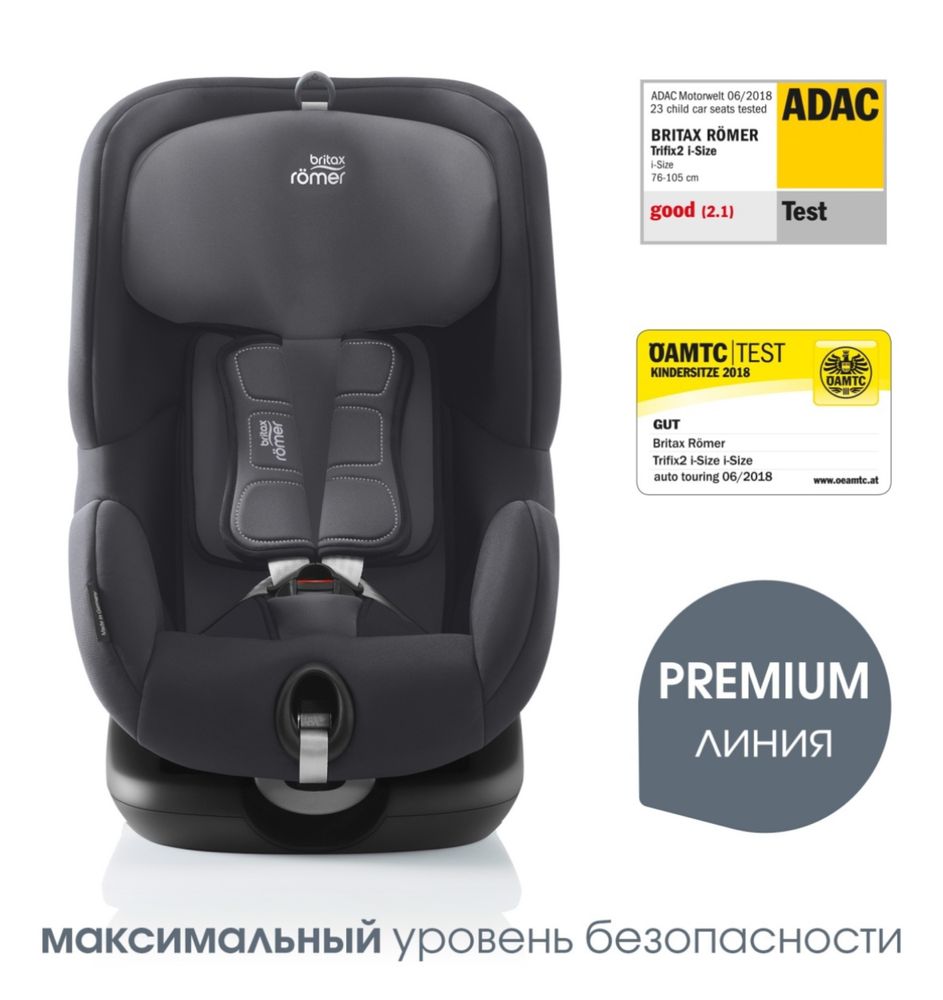 Продам автокресло BRITAX ROEMER Trifix 2