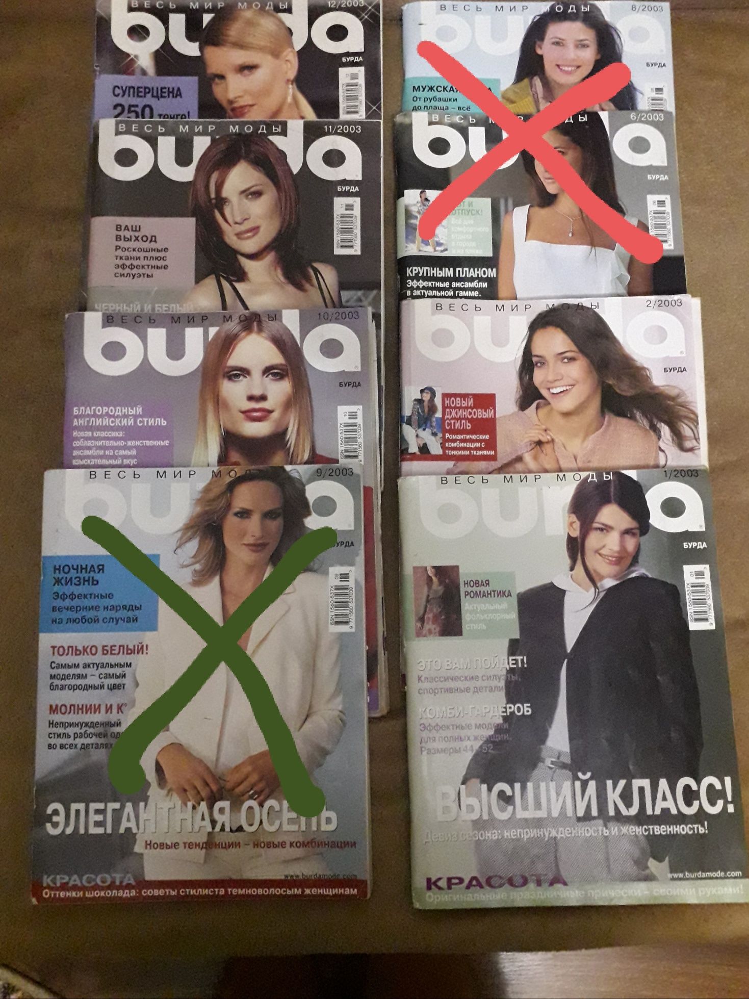 Журналы Бурда, Диана, Крой и шитьё с выкройками