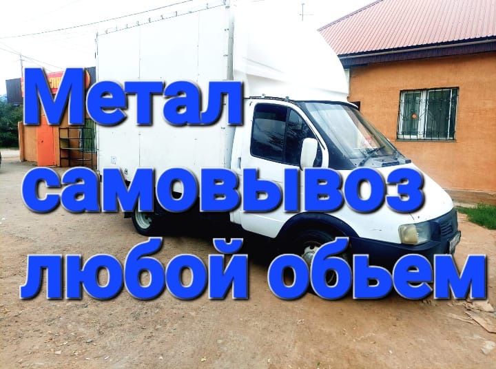 Прием металла город Астана