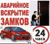 Вскрытие замков авто,квартир..Открыть машину.Открыть дверь.