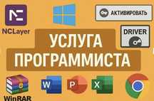 Услуга Программист Устанавить и актив Office и Windows. Принтер EPSON