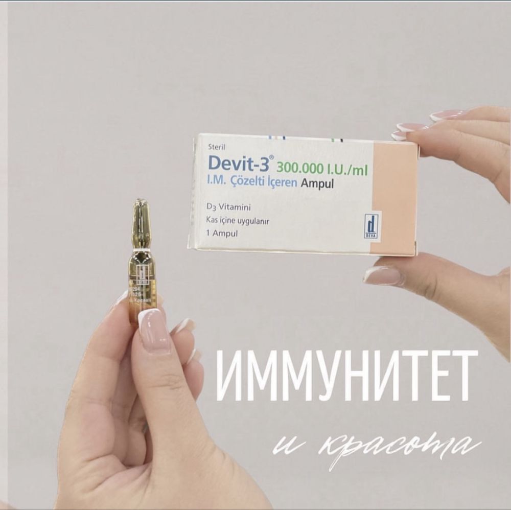 Витамин Д3, Devit 3