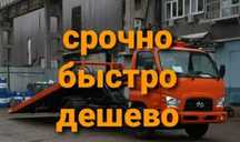 Услуги эвакуатора