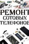 Ремонт телефонов Талгар, Альпина