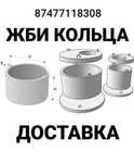 Кольца для септика и Экскаватор для выкапывания ямы