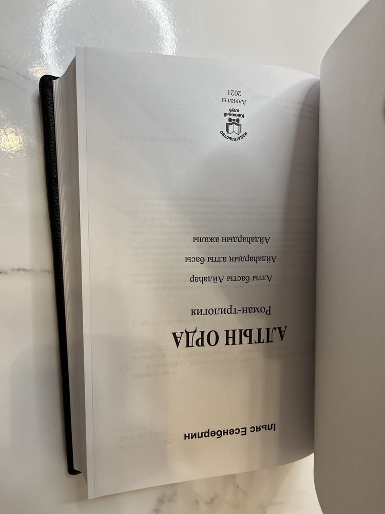 Подарочная книга «Алтын Орда» в коже