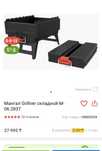 Мангал новый Grillver складной