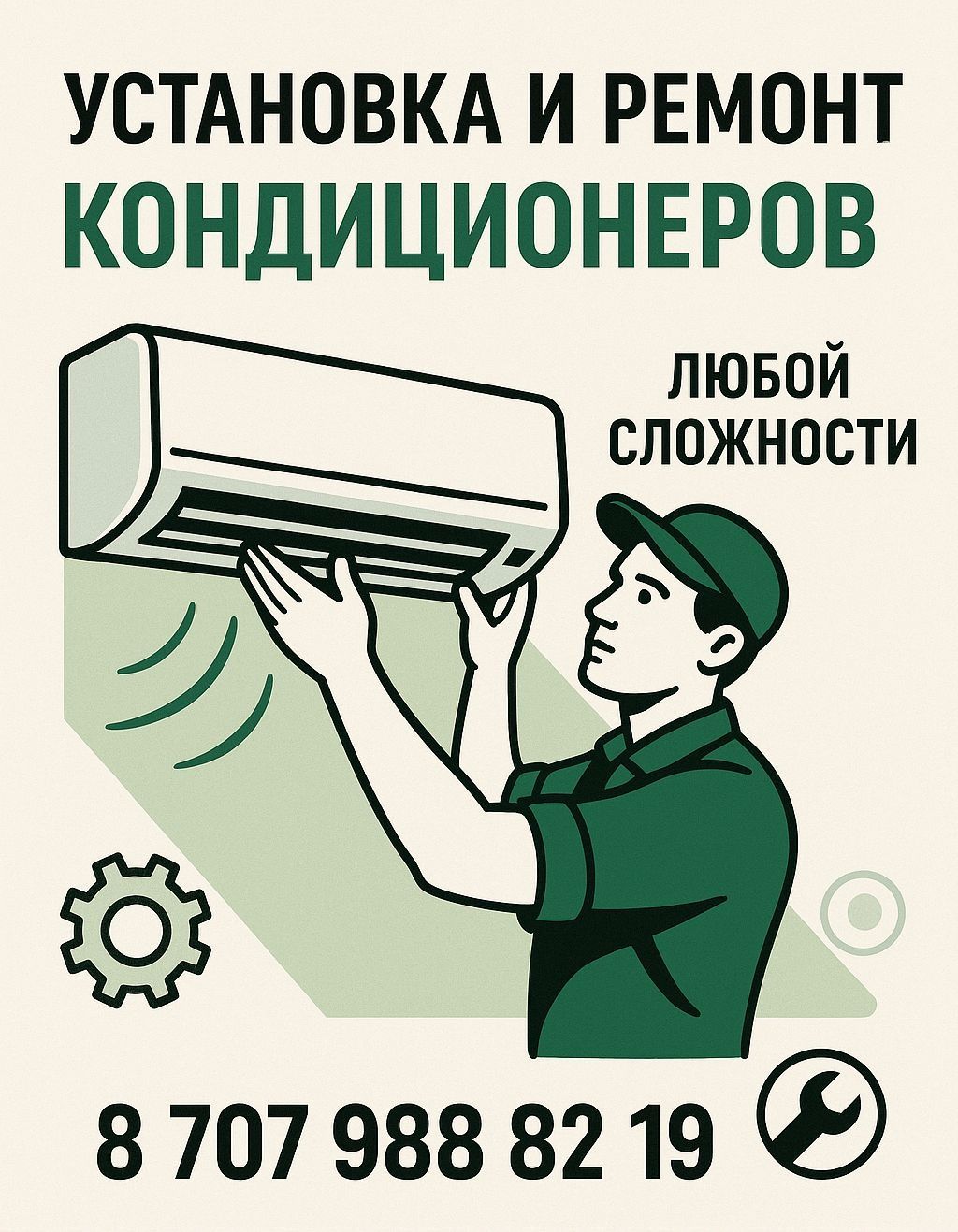 Установка и ремонт кондиционеров