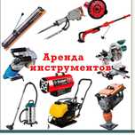 Аренда инструментов. прокат инструментов