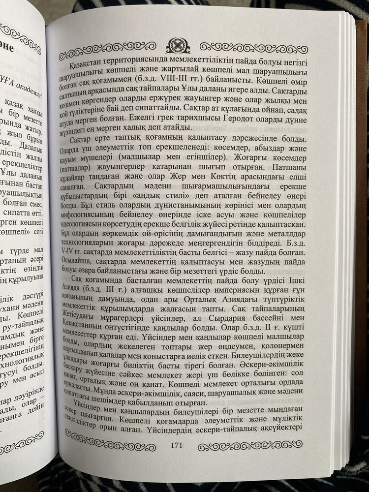 Қазақ болып қалыптасқан ғасырлар на казахском и на русском
