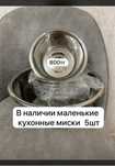 Продам кухонные миски