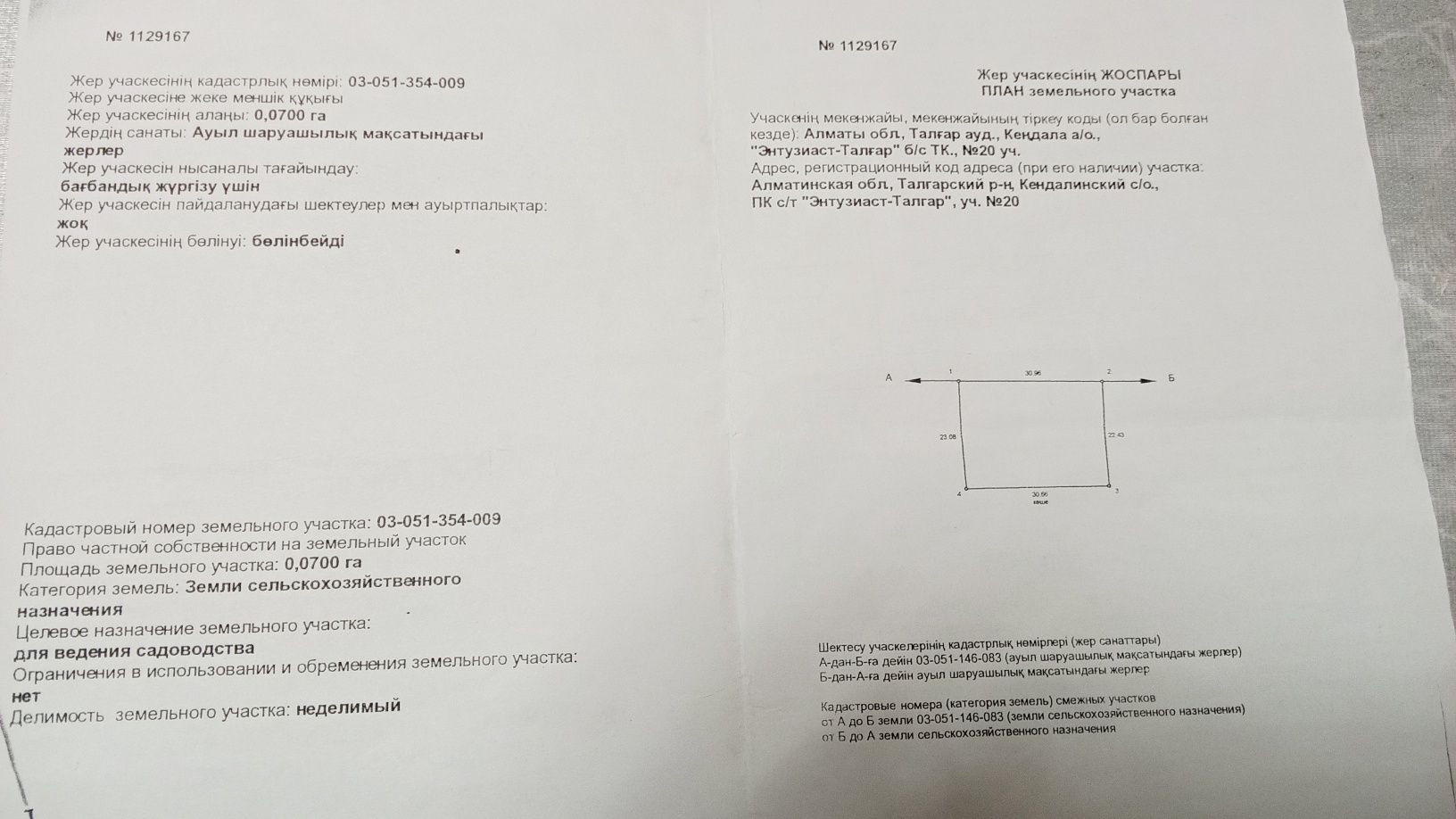 Продам участок в  дачном массиве в Кендалинском с/о
