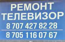 Ремонт телевизоров