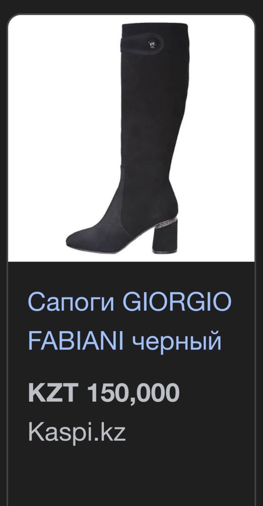 Сапоги giorgio fabiani