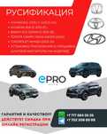 Русификация авто