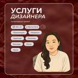 Графический дизайн / креатив / посты / сторис / меню / логотипы