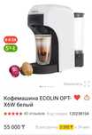 Продам Кофемашину ECOLIN ОPT
X6И белый