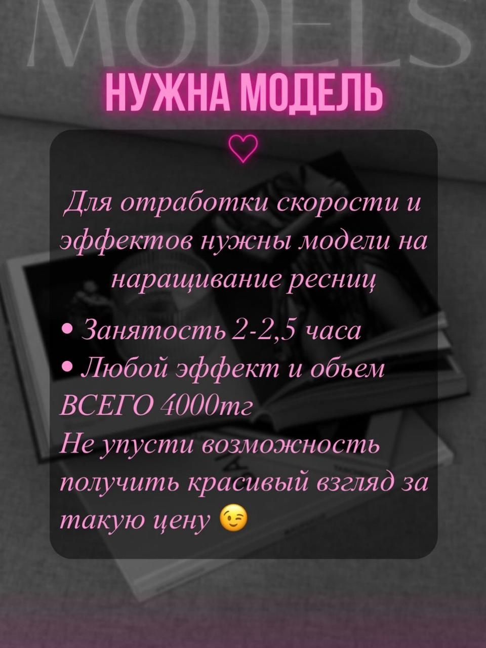 Наращивание ресниц