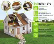 Утепление газетной эковатой .Утепление крыш, стен мансард э