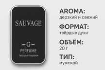 Парфюм с твердым запахом маслянное