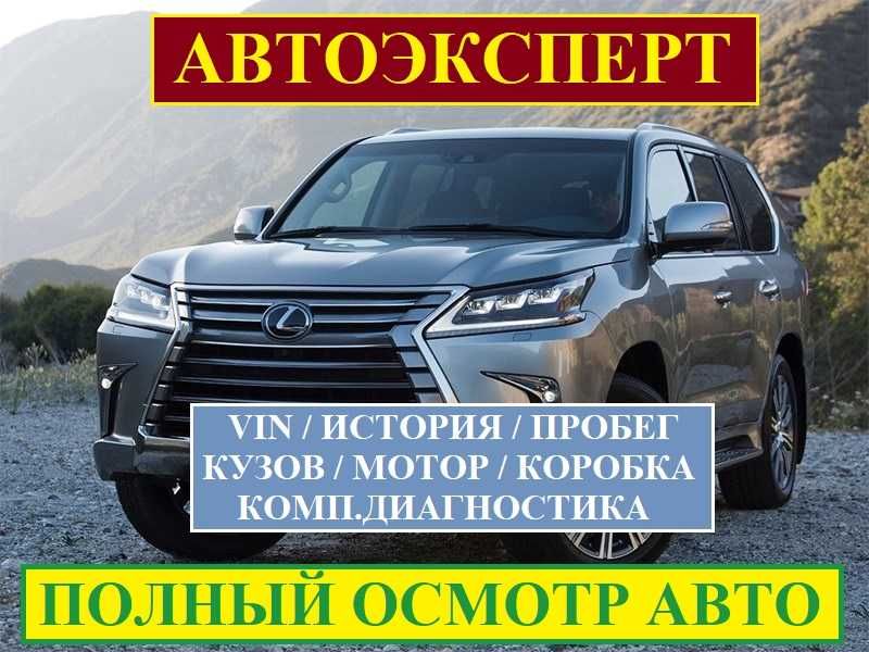 Авто проверка / Автотексеру /Колик тексеру /Осмотр авто /Осмотр машины