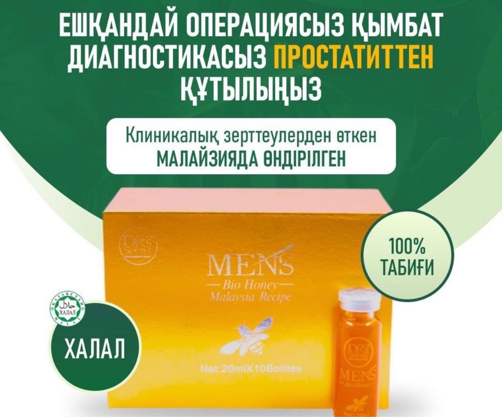Bio-Herbs био хербс Royal King.  bio Honey