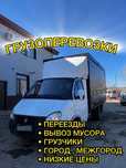 Газель Грузоперевозки Грузчики
