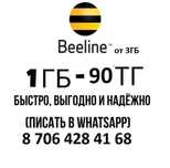 Продам гигабайты билайн  звоните гиги гб beeline gb gig gigabyte