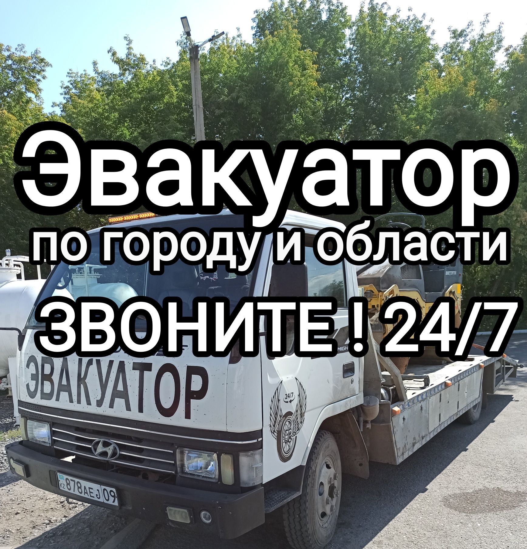 Услуги Эвакуатора Молодежный , Трудовое, Кушокы