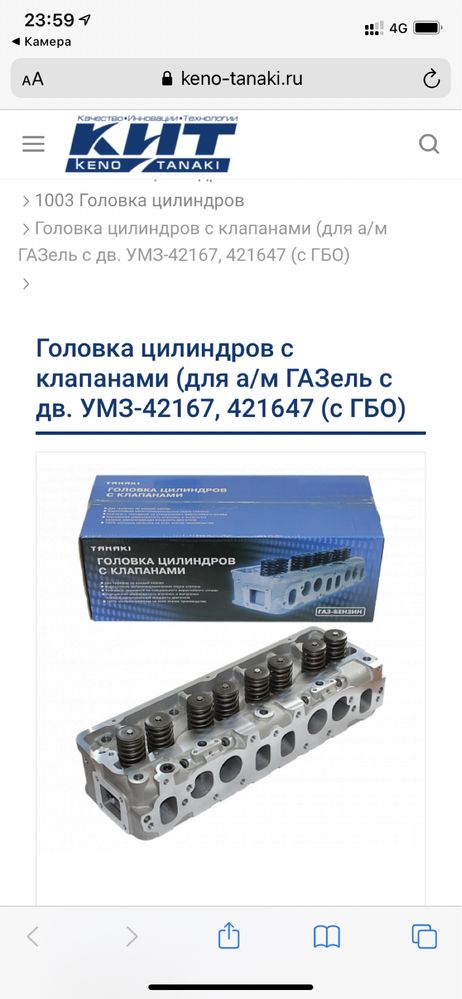 Головка блока 4216 с ГБО TANAKI