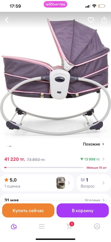 Люлька баунсер от Чико