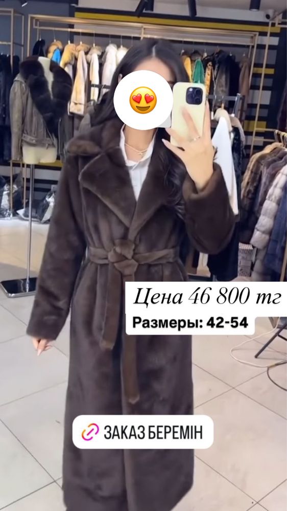 Продается Эко Шуба
