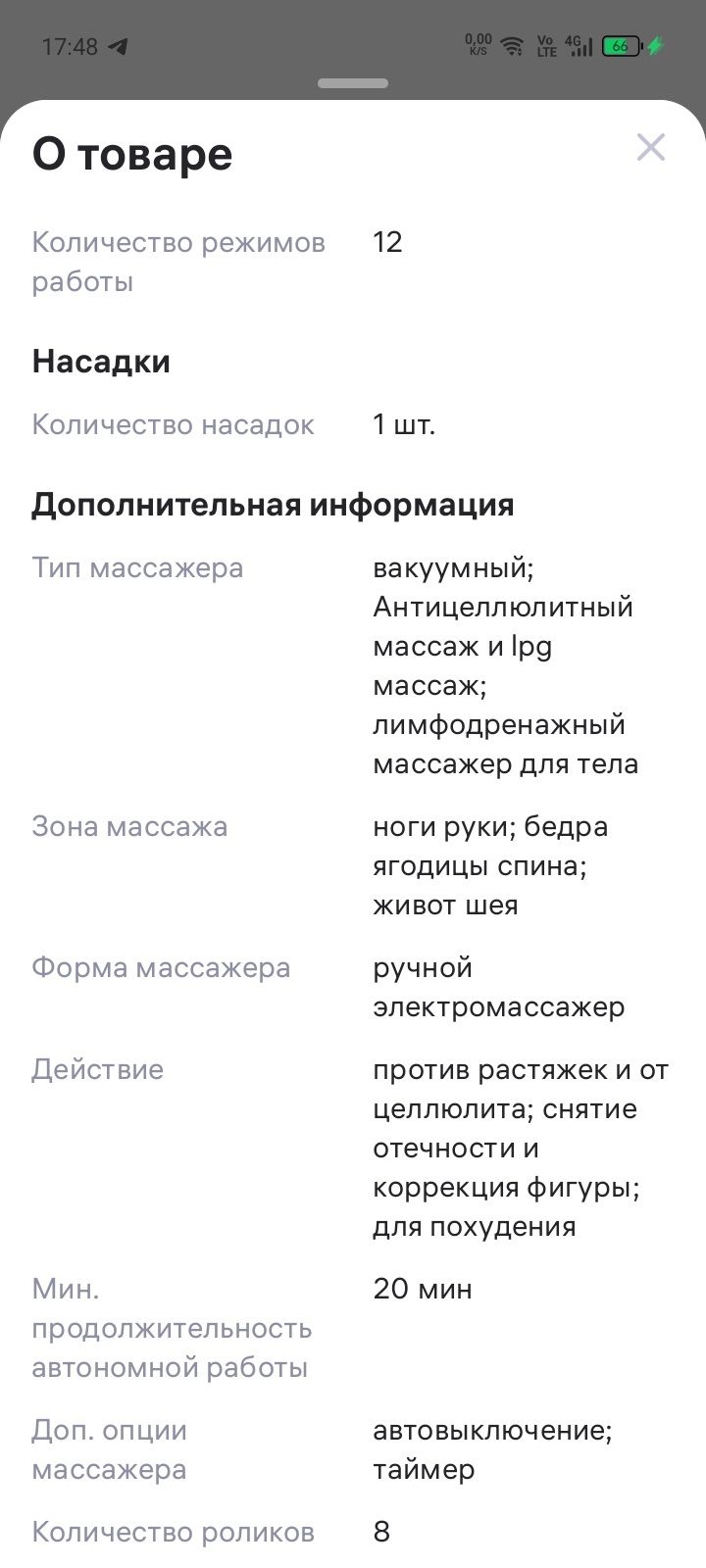 Антицилюлииный массажер