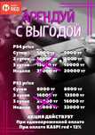 Прокат SONY PLAYSTATION 4 + телевизор сп4 sp4 UFC3 FIFA25сутки/ночь