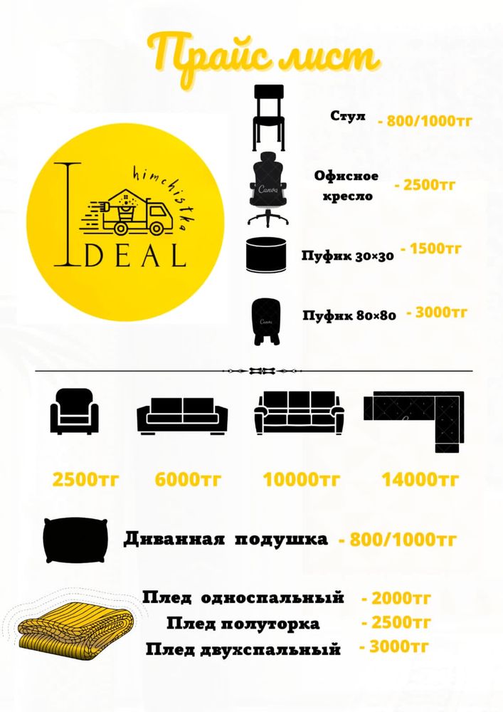 Кілем жуу Тараз мойка ковров