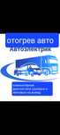 автоэлектрик на выезд