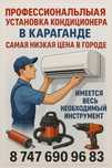 Провисиональный установка Кондиционера монтаж