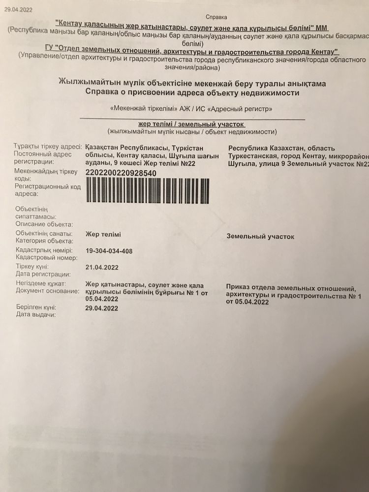 Продается земельный участок 9 улица