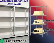Стеллаж с полками, металлические стеллажи, архивный стеллаж shsp