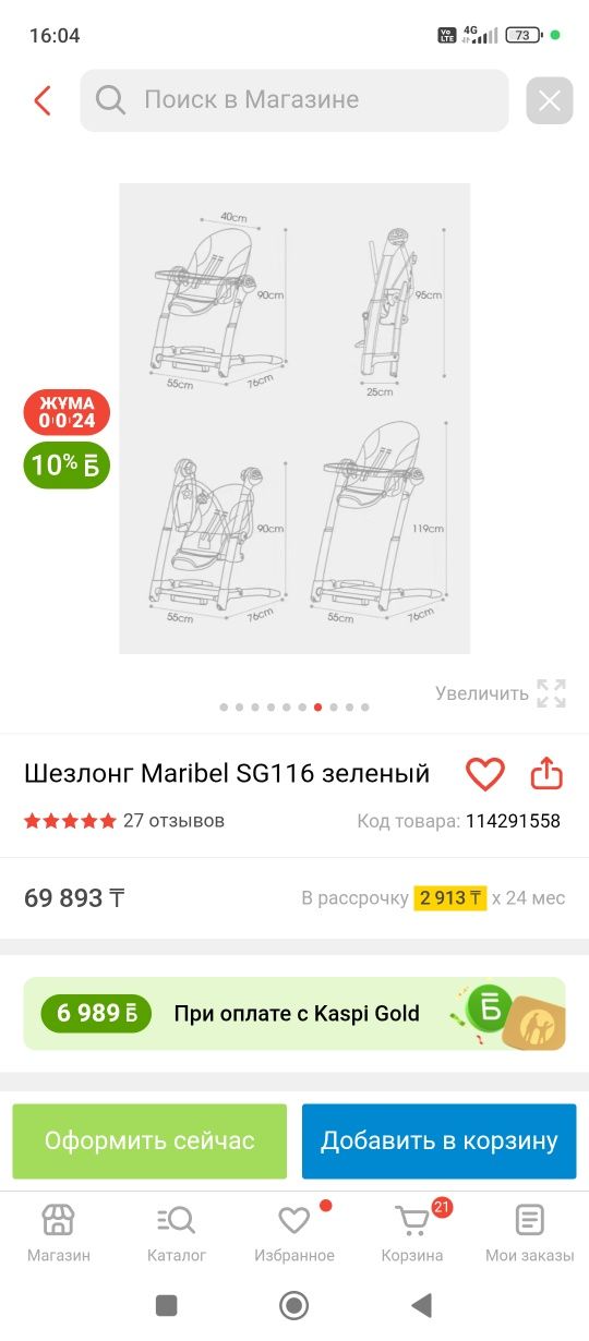 Электрокачеля и стульчик для кормления