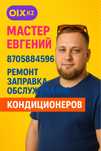 Ремонт кондиционера заправка кондиционеров установка