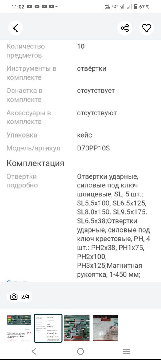 Набор усиленных отвёрток