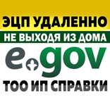 ЭЦП ашу Эгов услуги открыть ЭЦП ключь регистрация ИП ТОО