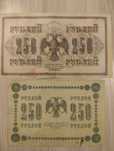 Продам старинные купюры Российской Империи, 250 рублей, 1917 и 1918 гг