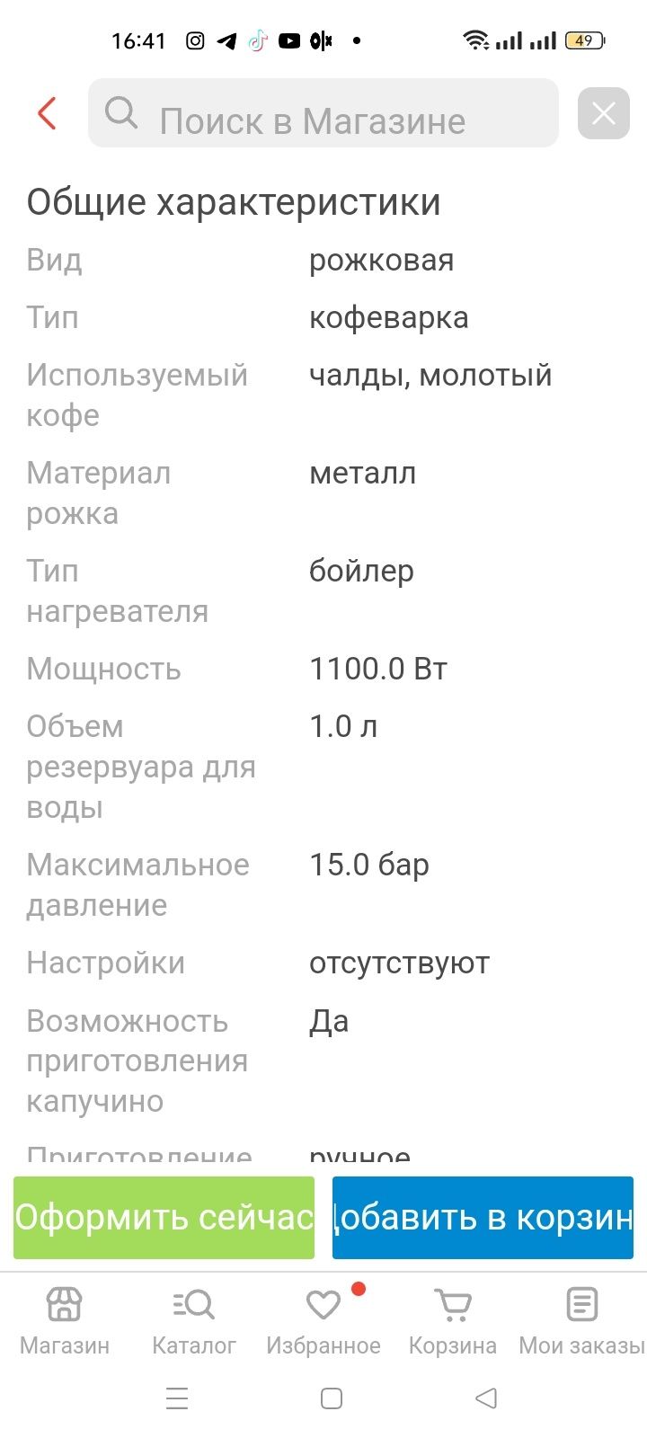 Кофеварка Делонги